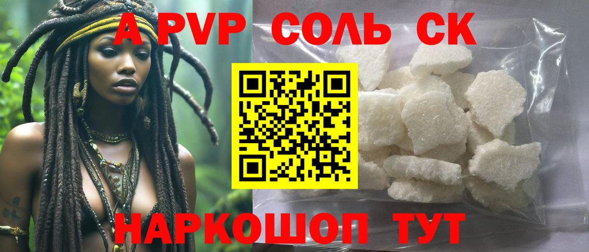 А ПВП  где продают наркотики  Вход с VPN  A PVP крисы CK  Людиново  APVP Соль 