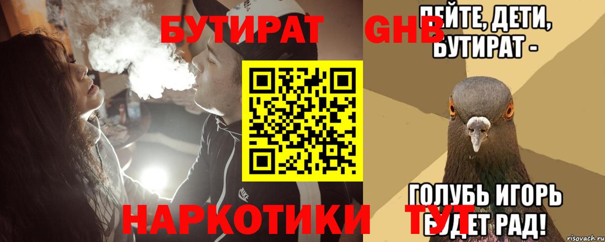 Бутират  Бутират оксана  Вход с VPN  Людиново 