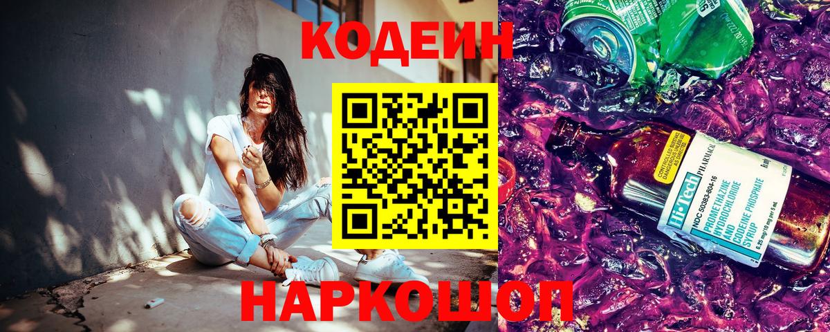 Кодеиновый сироп Lean напиток Lean (лин) Людиново