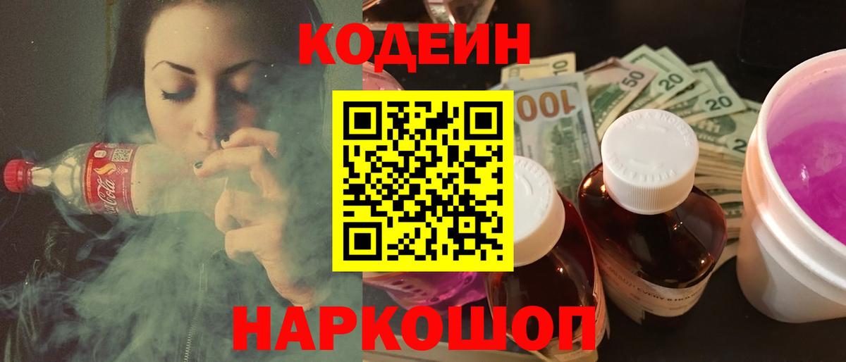 Codein напиток Lean (лин)  Вход с VPN  Людиново  Кодеиновый сироп Lean Purple Drank 