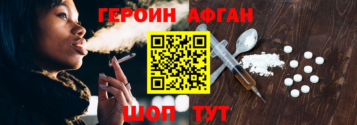 Людиново  ГЕРОИН  Вход с VPN  Героин афганец 