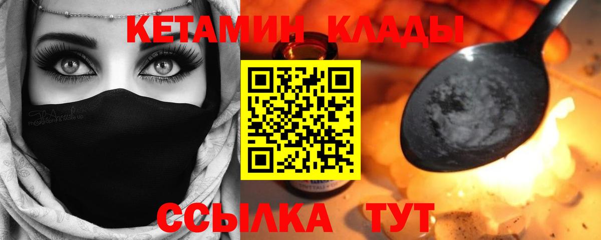 КЕТАМИН ketamine  Вход с VPN  Людиново  ссылка на мегу ССЫЛКА  КЕТАМИН ketamine 