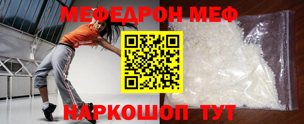 МЕФ кристаллы Людиново