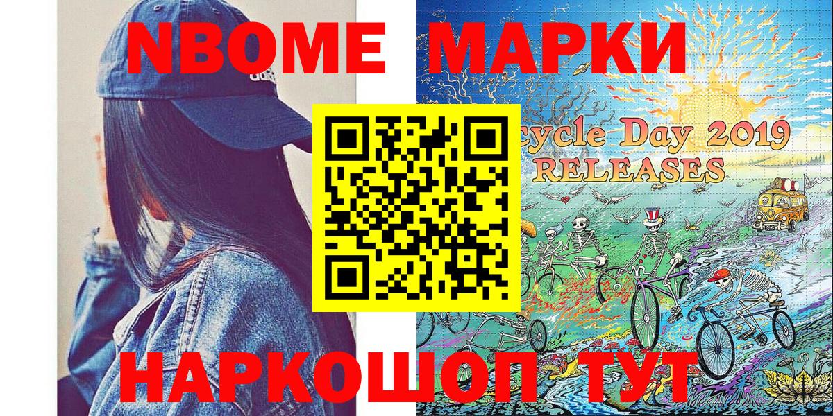 Марки N-bome 1,5мг Людиново